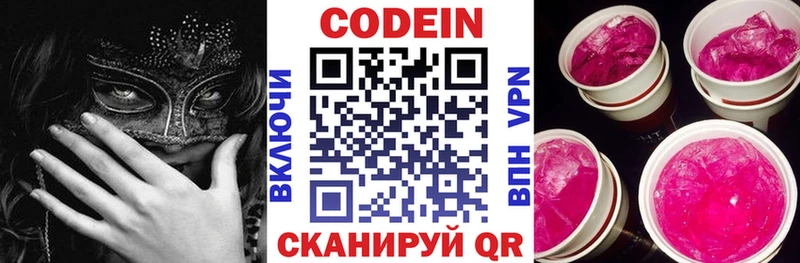 купить наркотик  Боготол  Кодеиновый сироп Lean Purple Drank 
